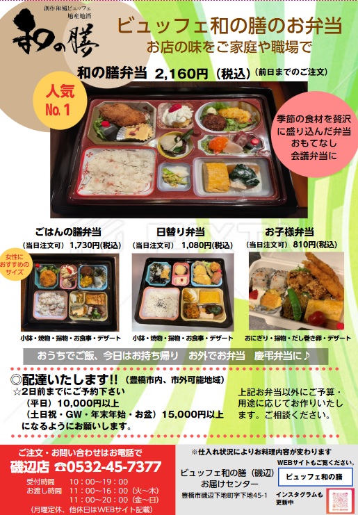 宅配・お持ち帰り