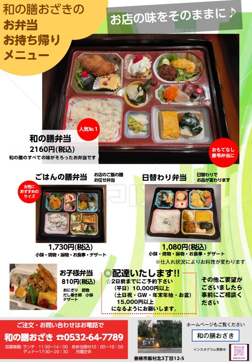 宅配・お持ち帰り